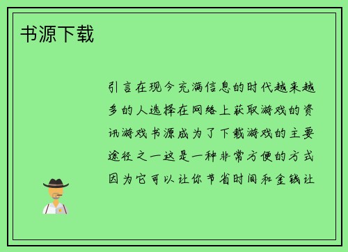 书源下载